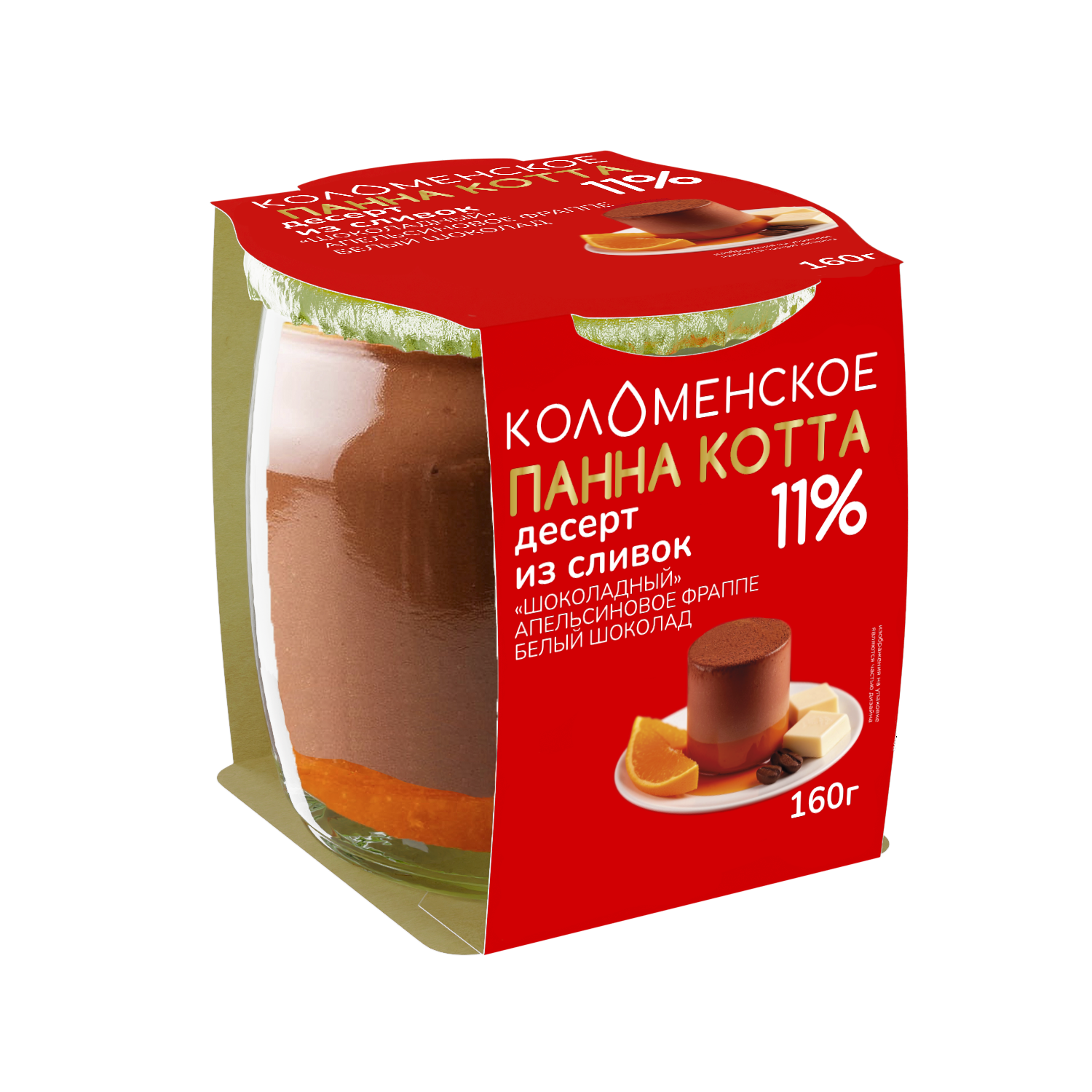 Молочный продукт «Коломенский» «Десерт из сливок» «ПАННА КОТТА» «Шоколадный» с наполнителем «Апельсиновое фраппе – белый шоколад» с массовой долей жира 11%