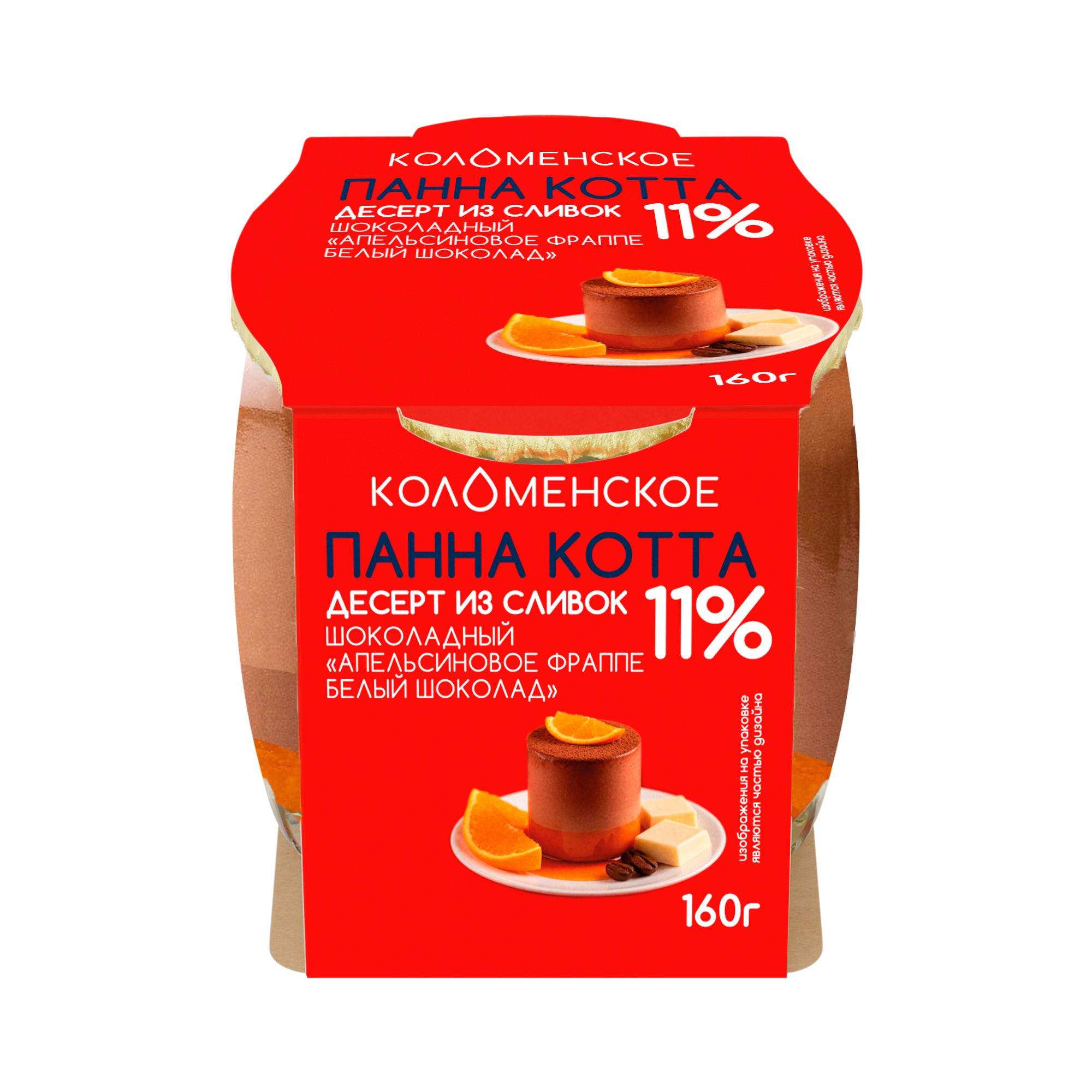 Молочный составной продукт «Коломенское» «ПАННА КОТТА» «Десерт из сливок. Шоколадный»  с наполнителем «Апельсиновое фраппе - Белый шоколад» с мдж  11,0%
