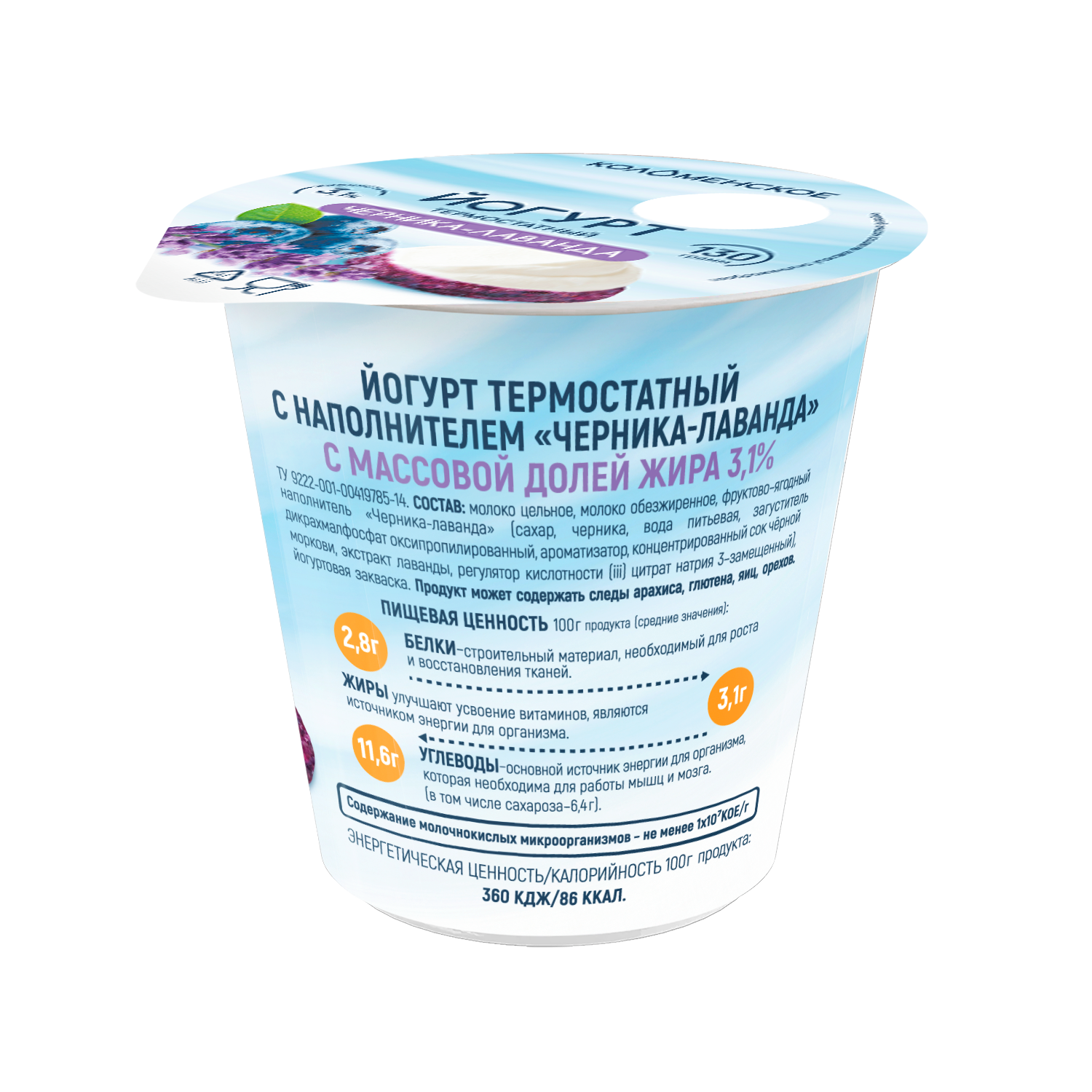 Йогурт «Коломенское» термостатный с наполнителем «Черника-Лаванда» с мдж 3,1%