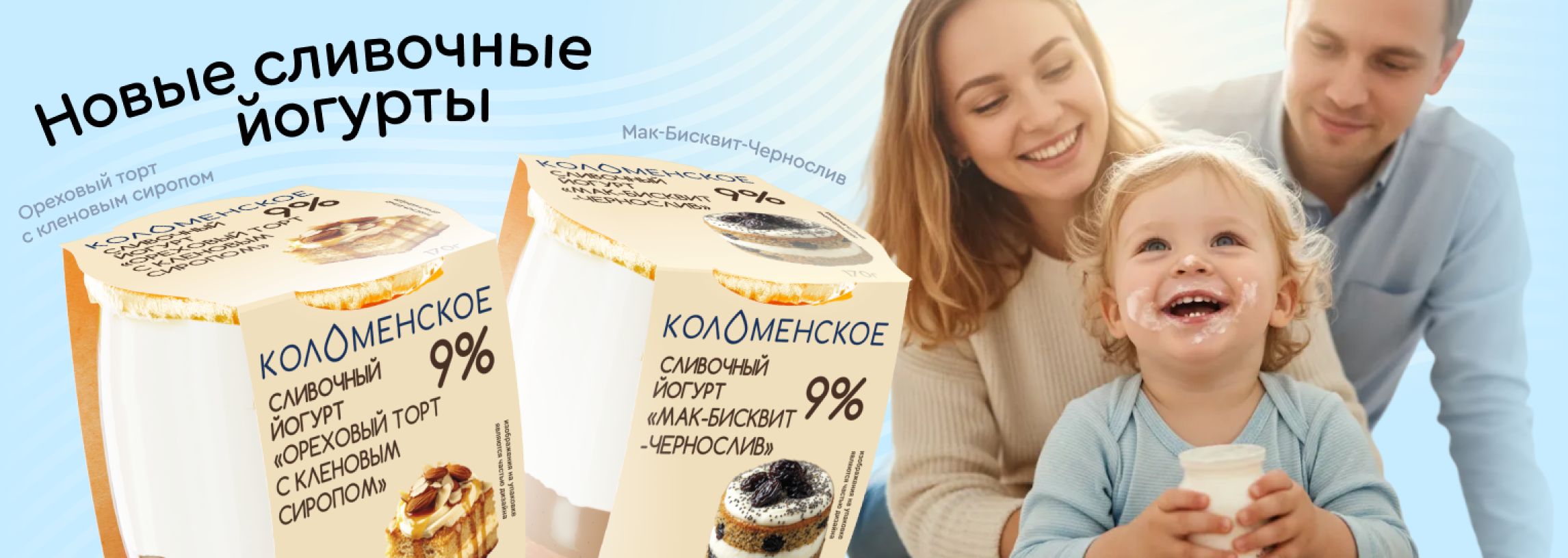 Новые сливочные йогурты