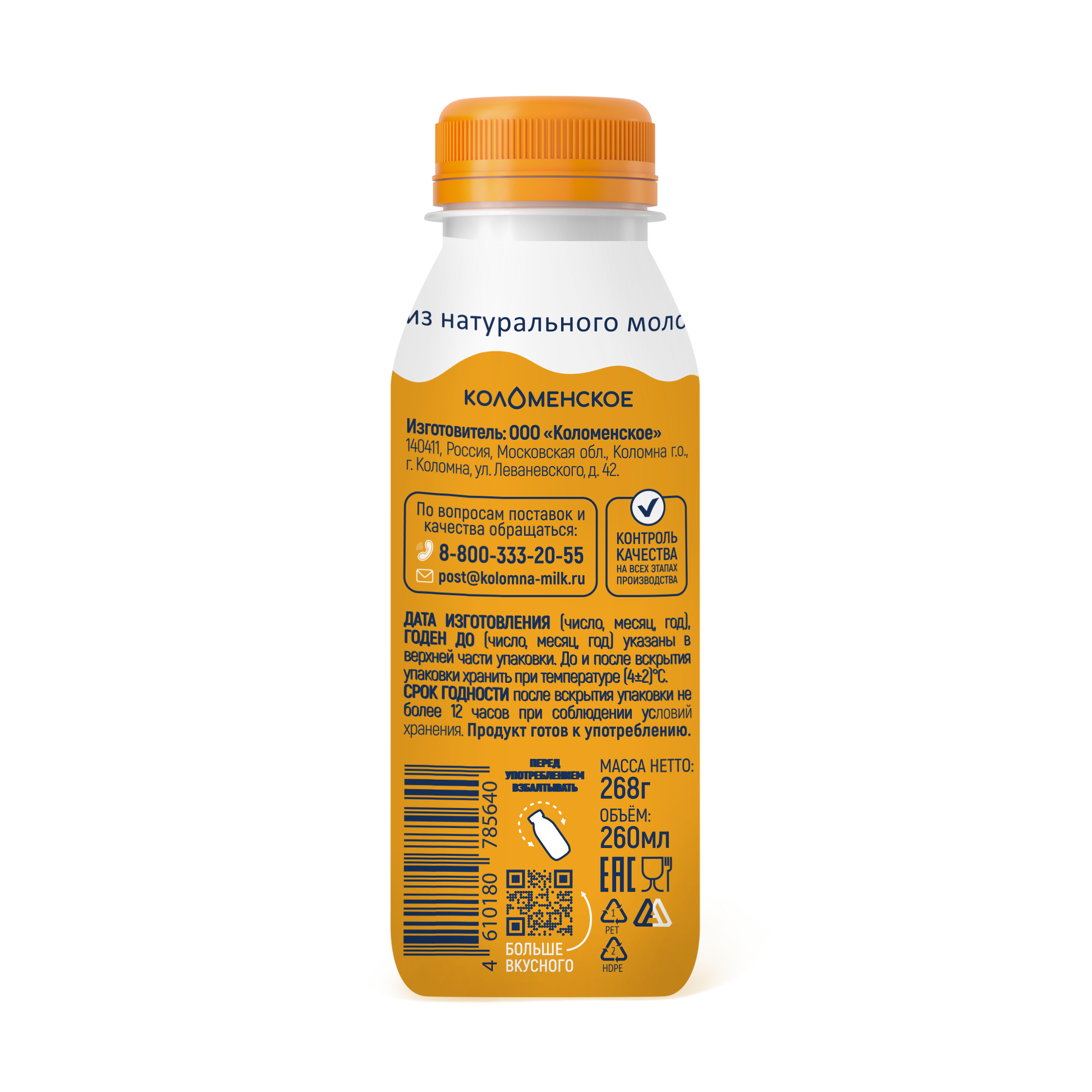 Йогурт «Коломенский» питьевой «Смузи» с манго, лемонграссом и экстрактом зелёного чая с массовой долей жира 2,3%