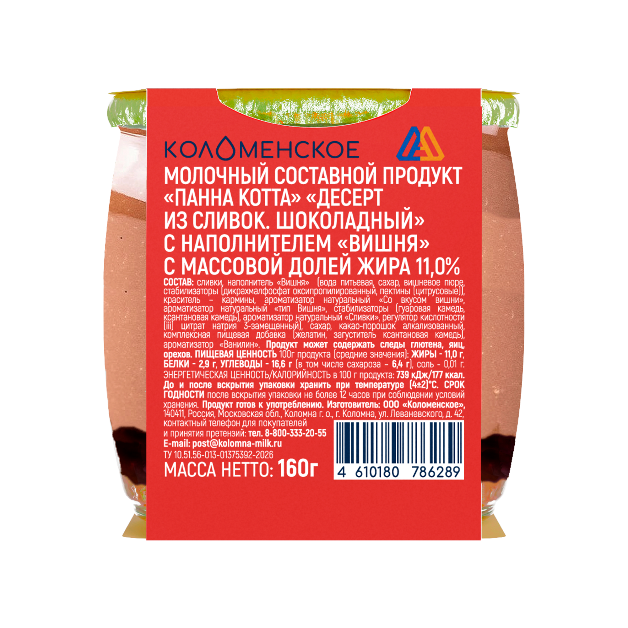 Молочный составной продукт «Коломенское» «ПАННА КОТТА» «Десерт из сливок. Шоколадный»  с наполнителем «Вишня» с мдж  11,0%