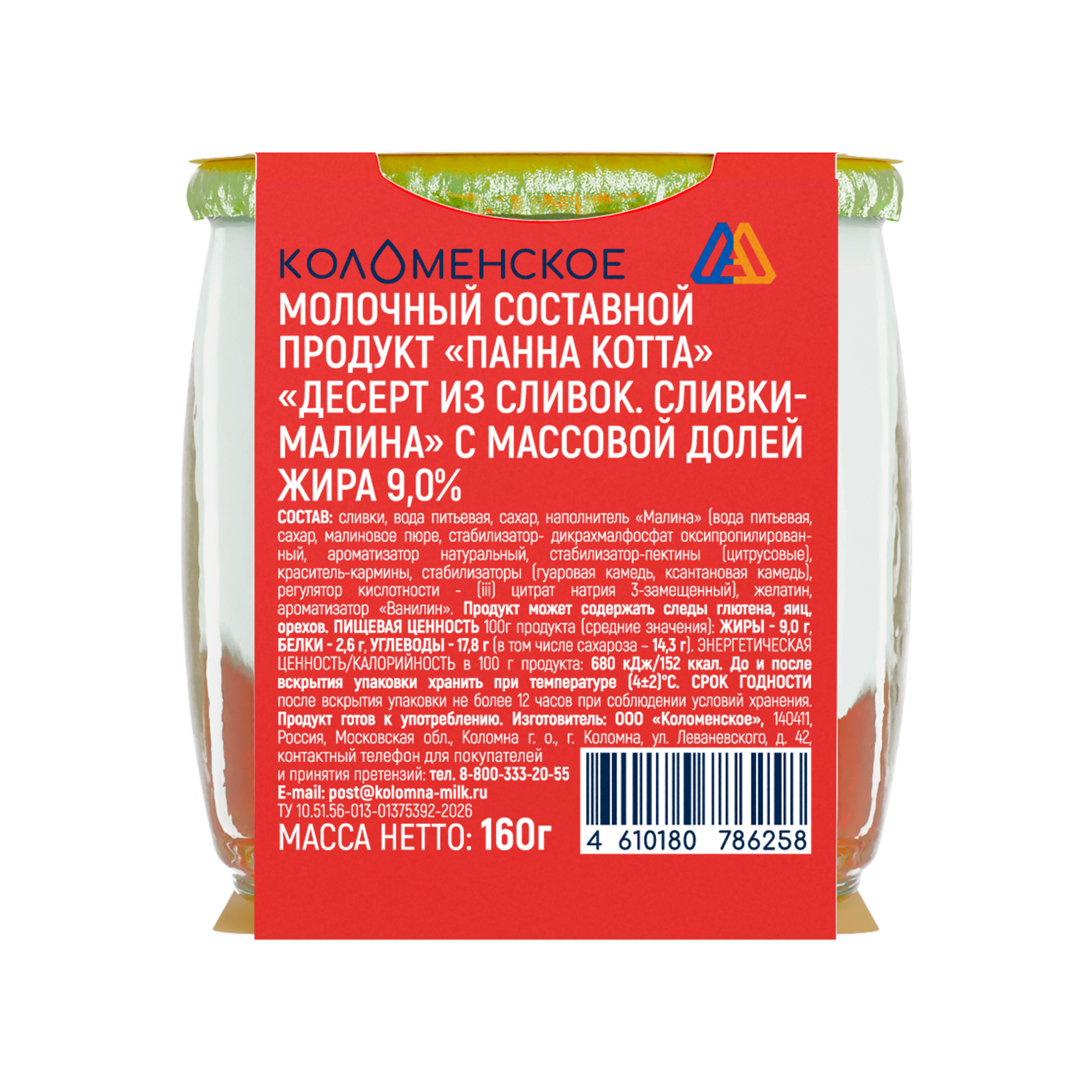 Молочный составной продукт «Коломенское» «ПАННА КОТТА» «Десерт из сливок. Сливки-малина» с мдж 9,0%