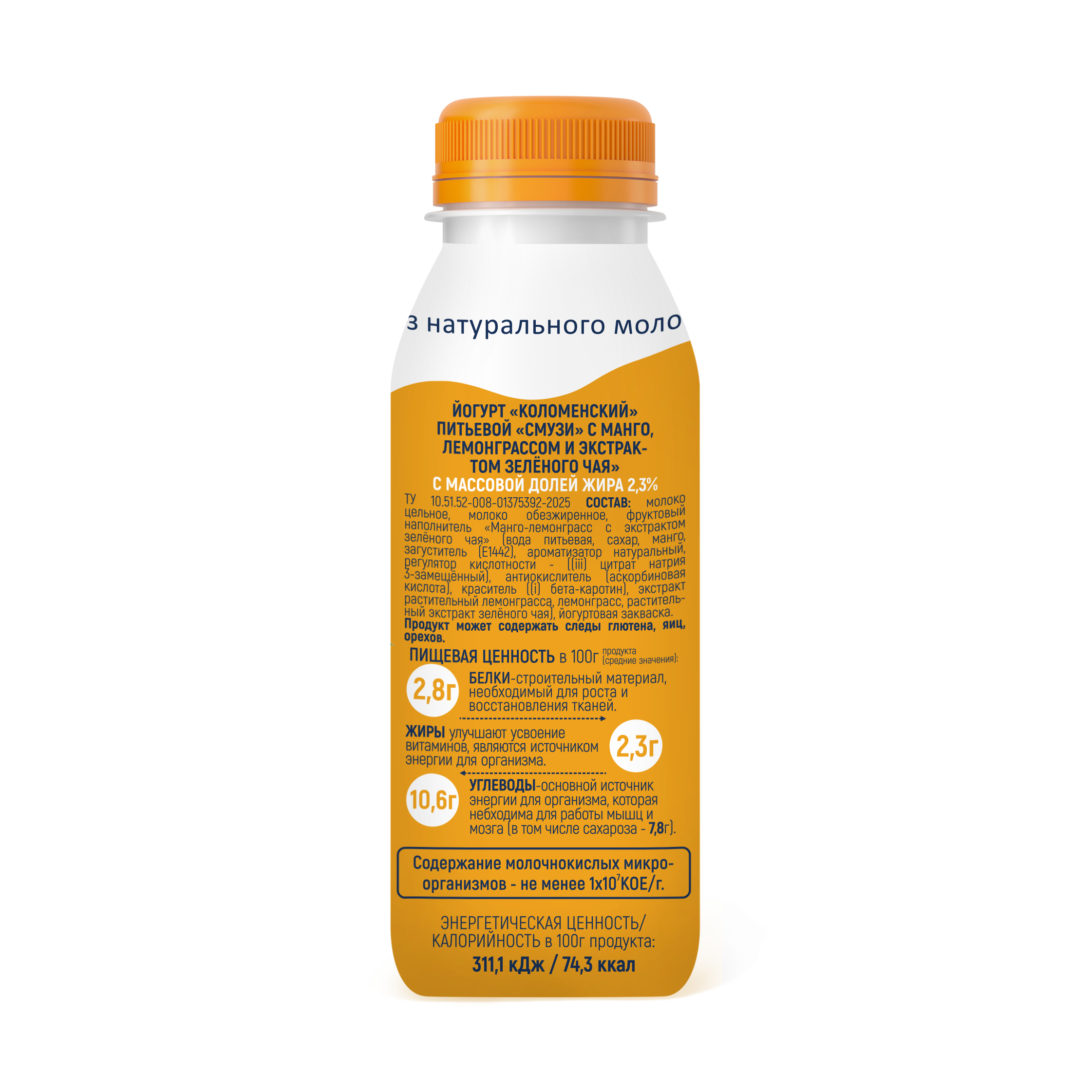 Йогурт «Коломенский» питьевой «Смузи» с манго, лемонграссом и экстрактом зелёного чая с массовой долей жира 2,3%