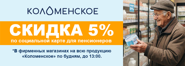 Cкидка пенсионерам 5% по будням до 13:00.