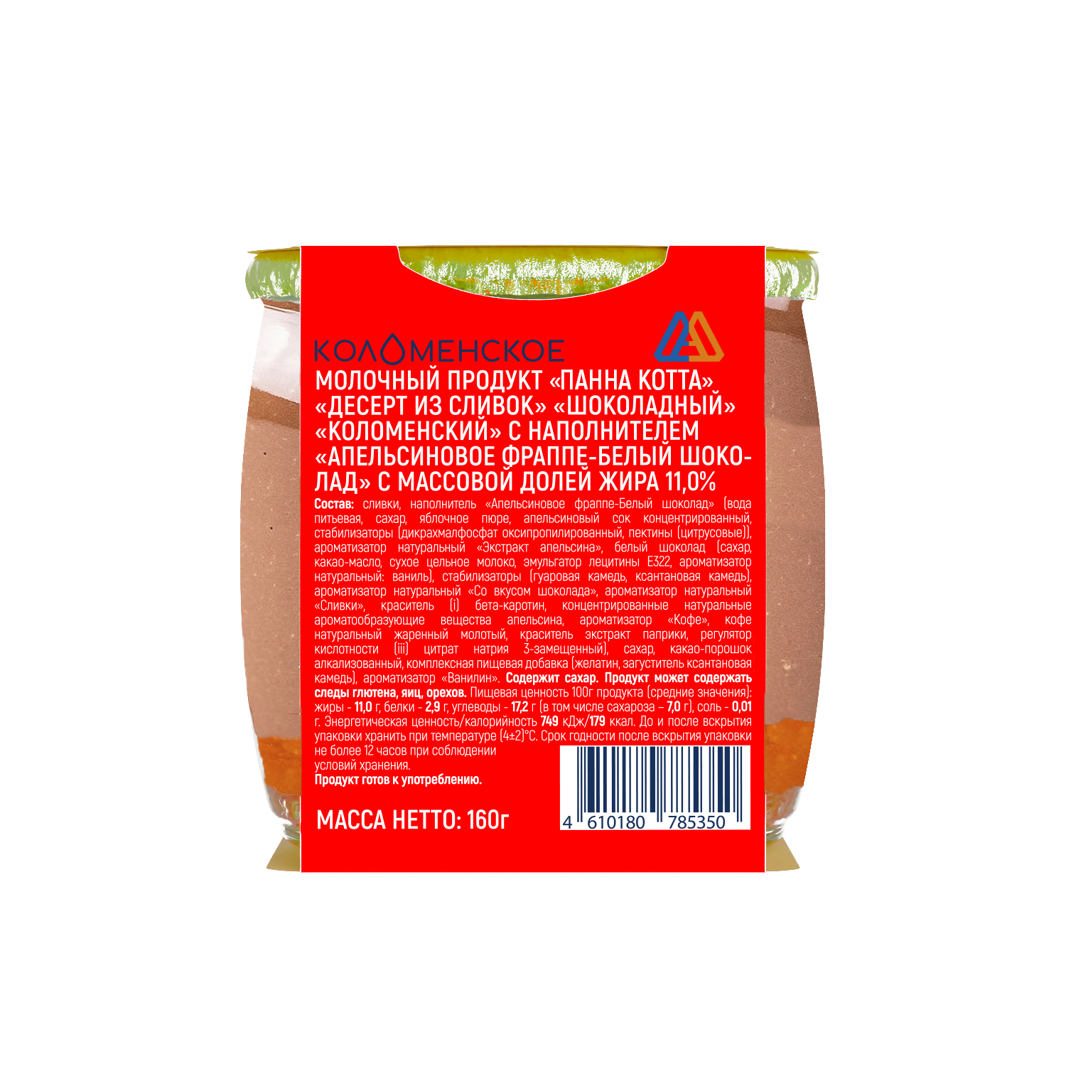 Молочный продукт «Коломенский» «Десерт из сливок» «ПАННА КОТТА» «Шоколадный» с наполнителем «Апельсиновое фраппе – белый шоколад» с массовой долей жира 11%