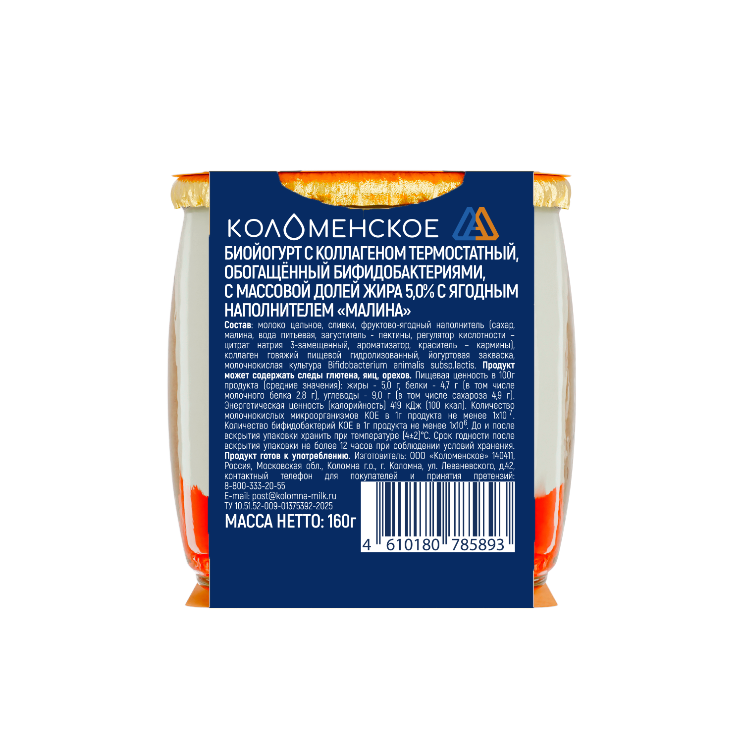 Йогурт с коллагеном «Коломенский» «Малина» термостатный с массовой долей жира 5,0%