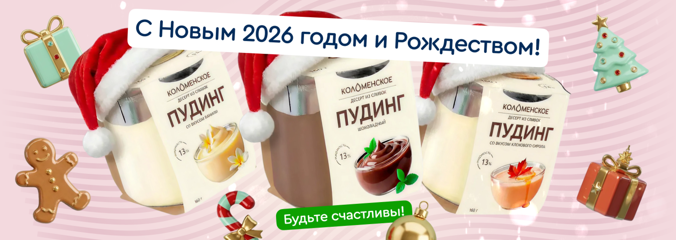 С Новым 2026 годом и Рождеством!