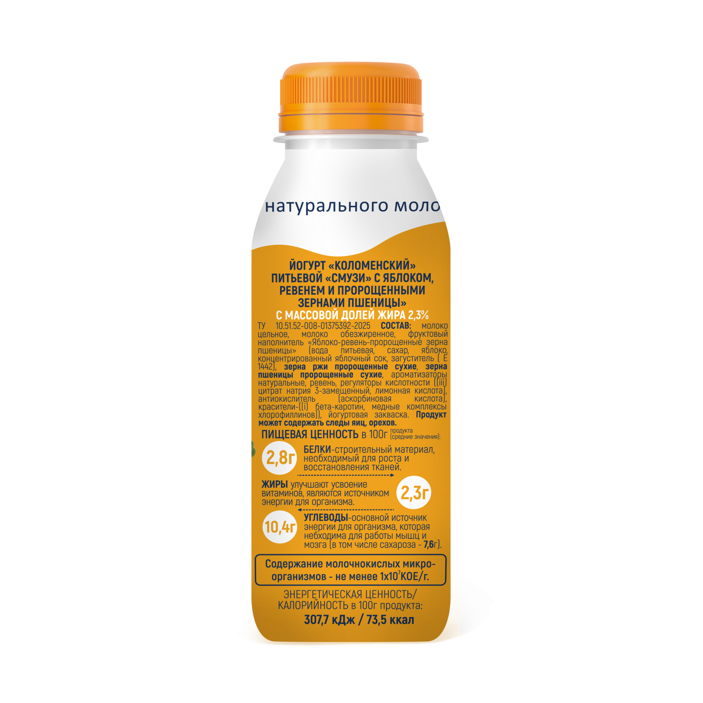 Йогурт «Коломенский» питьевой «Смузи» с яблоком, ревенем и пророщенными зёрнами пшеницы с массовой долей жира 2,3%
