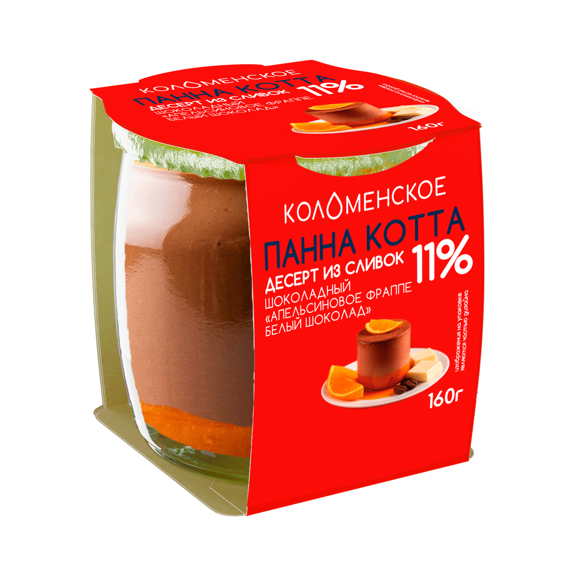 Молочный составной продукт «Коломенское» «ПАННА КОТТА» «Десерт из сливок. Шоколадный»  с наполнителем «Апельсиновое фраппе - Белый шоколад» с мдж  11,0%