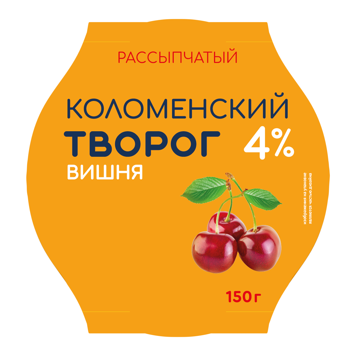 Творог рассыпчатый «Коломенский» с наполнителем «Вишня» с массовой долей жира 4,0%