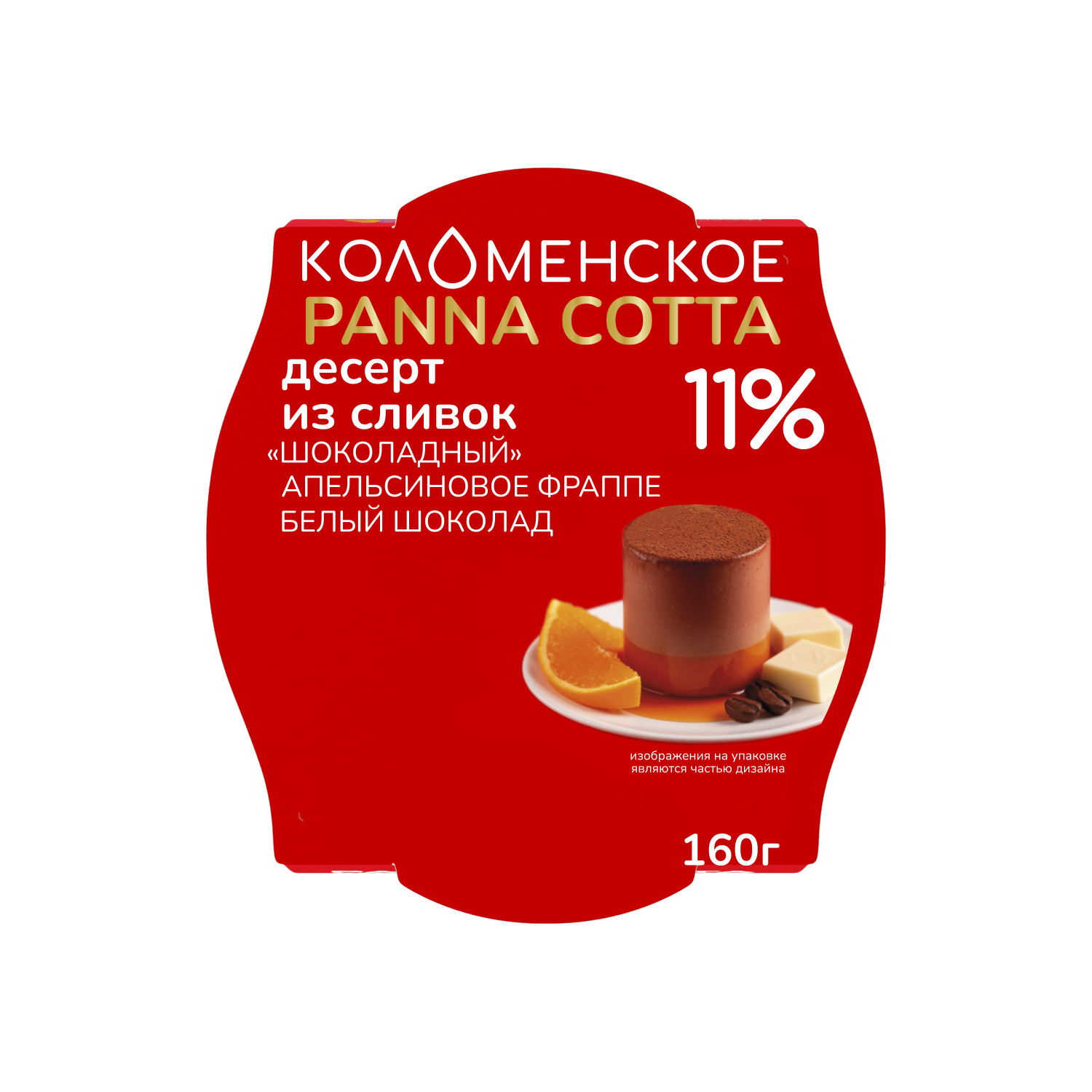 Молочный продукт «Коломенский» «Десерт из сливок» «PANNA COTTA» «Шоколадный» с наполнителем «Апельсиновое фраппе – белый шоколад» с массовой долей жира 11%
