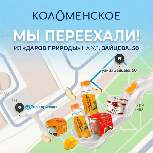 Новый адрес фирменного магазина.