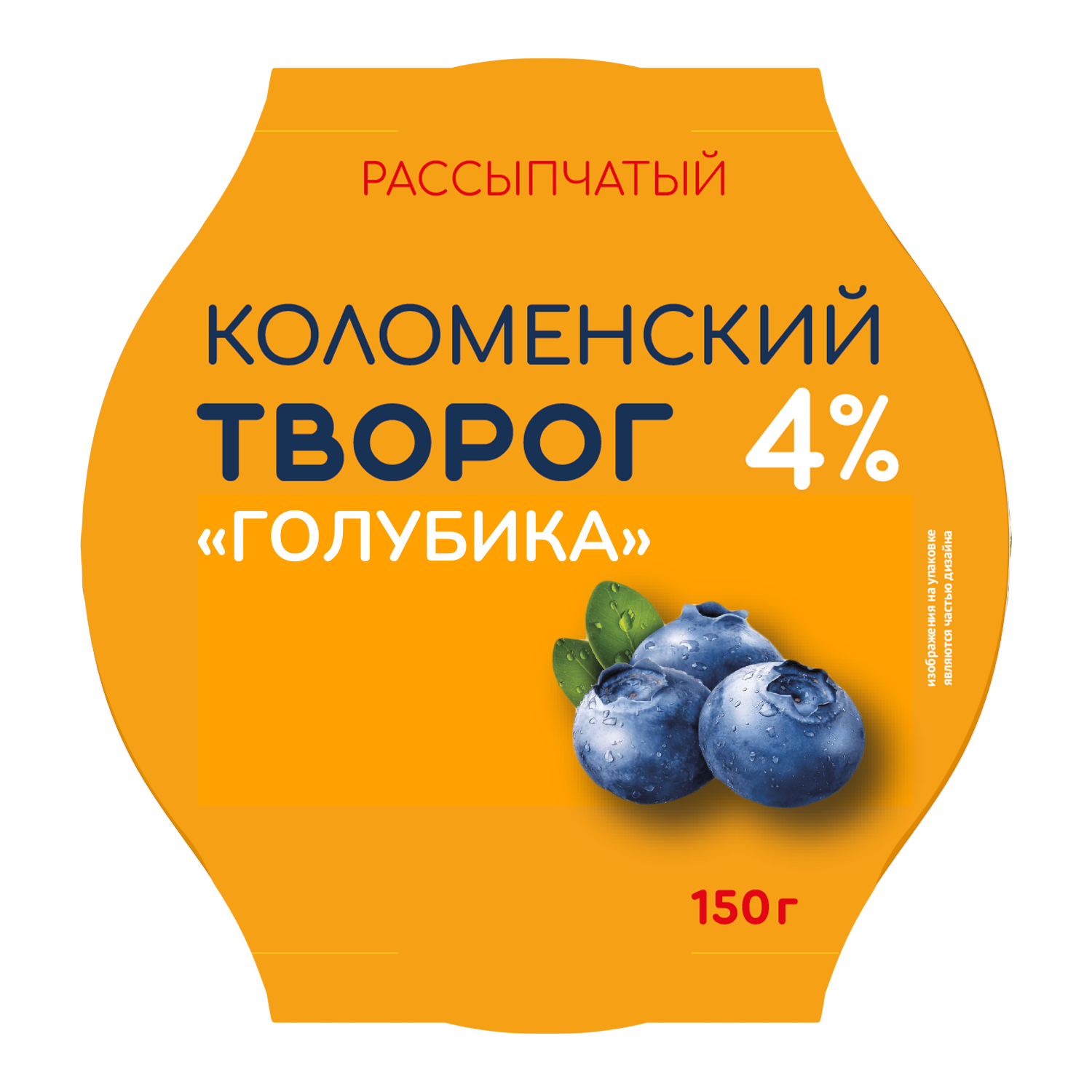 Творог рассыпчатый «Коломенский» с наполнителем «Голубика» с мдж 4%