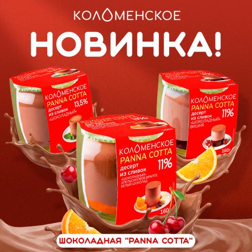 Мы выпустили новую линейку десертов из сливок «PANNA COTTA» в стеклянных баночках 160 г.