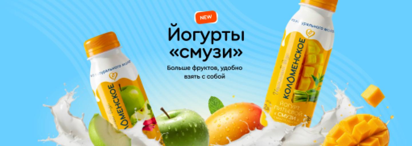 Новые йогурты «Смузи» в бутылочках 260 мл